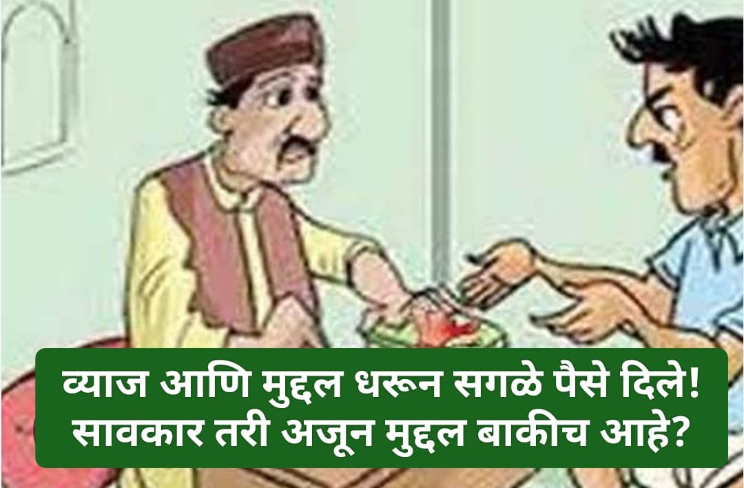 सावकाराकडून शारीरिक व मानसिक छळ, सुलाने कुटुंब दहशतीत !
