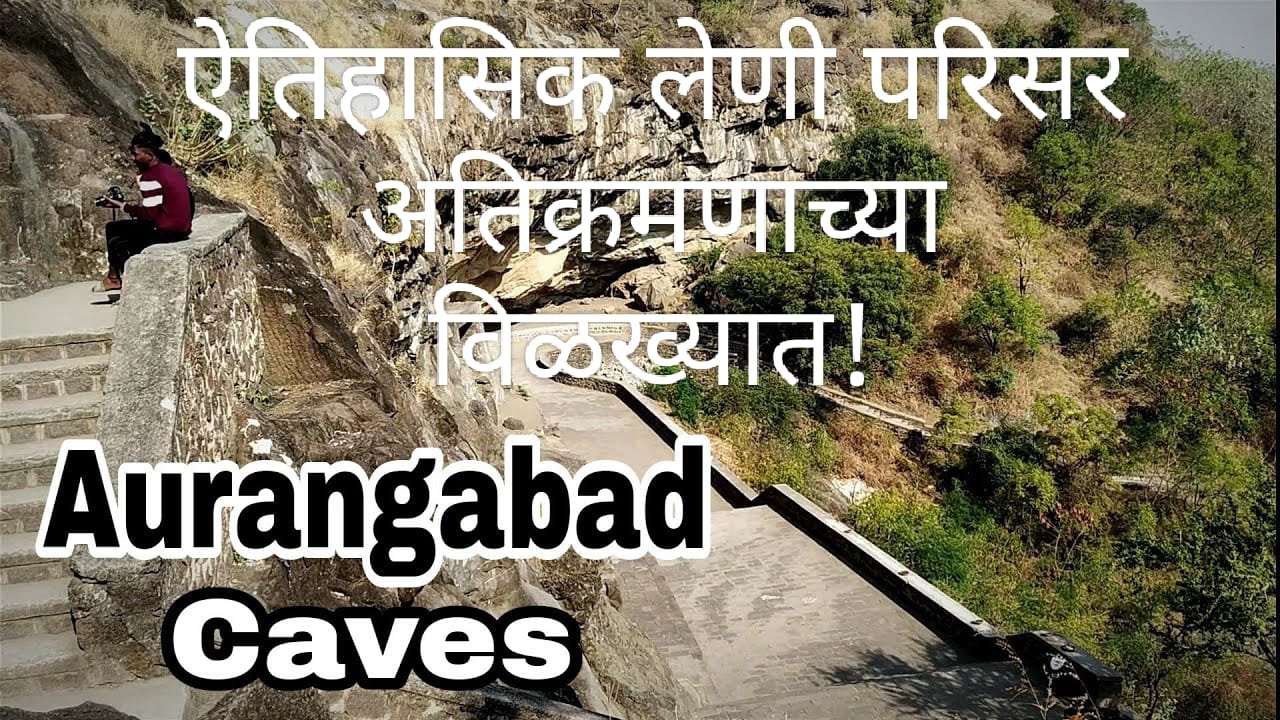 लेणी क्र ७ च्या पायथ्याशी झालेले अतिक्रमण काढण्याबाबत शासनाच्या आश्वासनास उपोषण मागे !