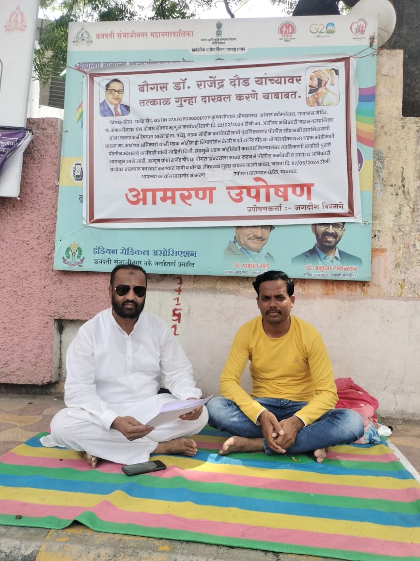 आरोग्य अधिकाऱ्यांना हाताशी धरून प्रकरण दाबण्याचा प्रयत्न जग-दीश बिरसने