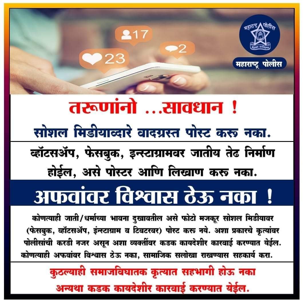 आफवांवर विश्वास ठेवू नका!