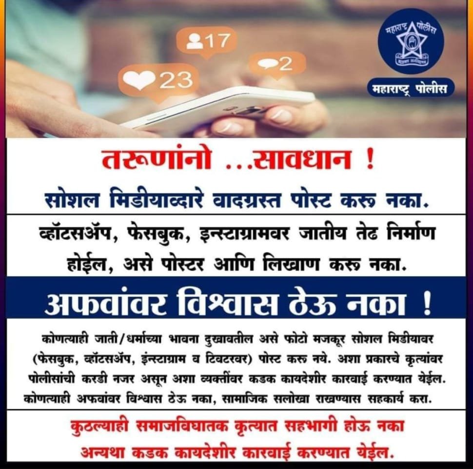 “तो व्हिडिओ वैजापूरचा नाही, निवेदनावर कायदेशीर कारवाई पोलिस करत आहे” अफवांवर विश्वास ठेऊ नका..