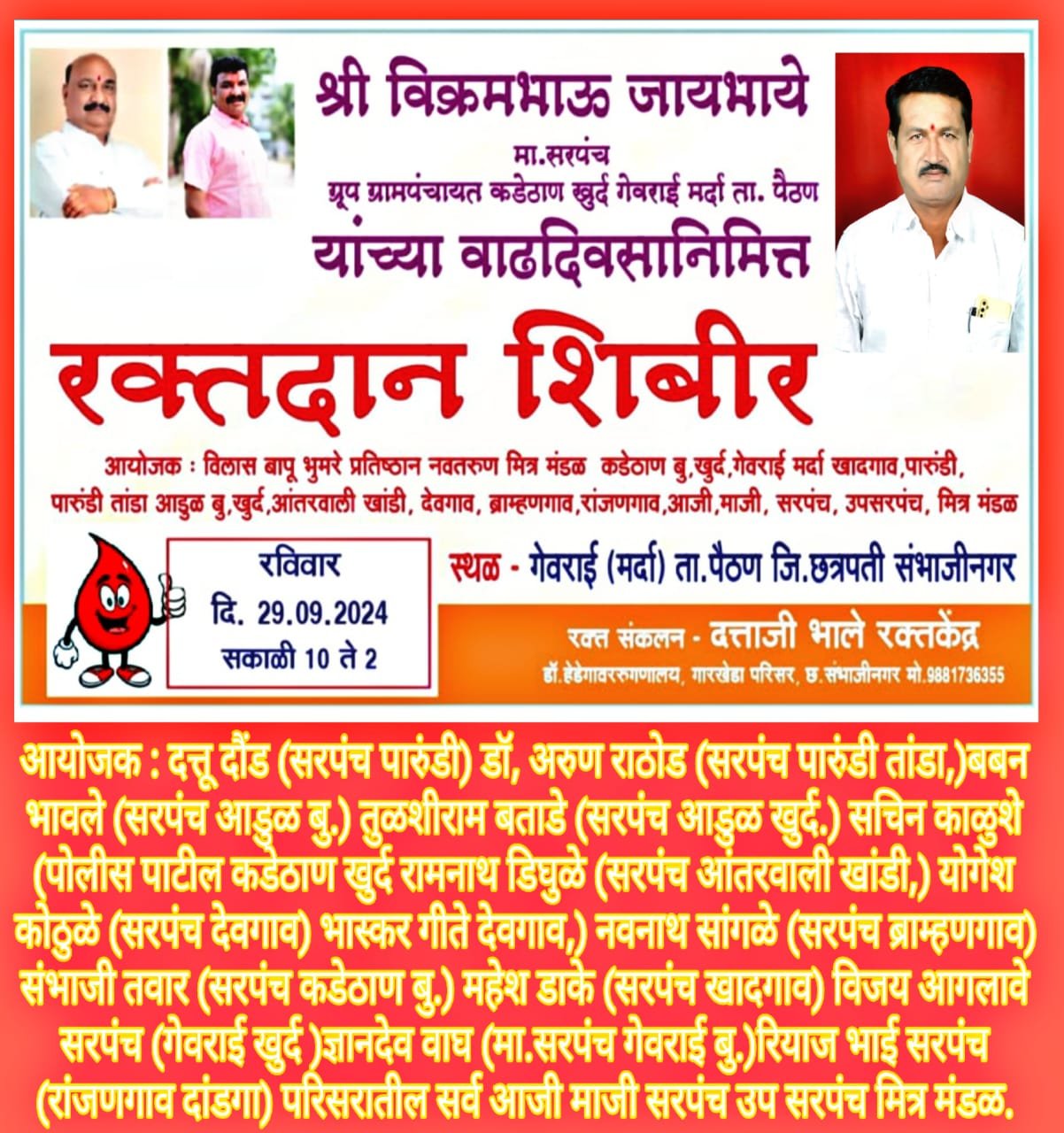 दिनांक 29सप्टेंबर 2024 मा. श्री. विक्रम भाऊ जायभाये यांच्या वाढदिवसाच्या निमित्त