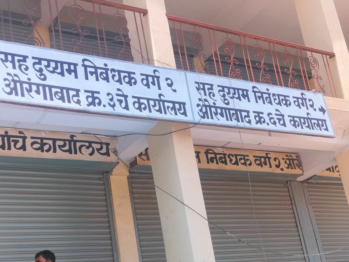 जिल्हा निबंधक कार्यालयातील अर्थपूर्ण कारभार चव्हाट्यावर दोनदा कारवाई, एजंट, अधिकाऱ्यांच्या साट्यालोट्याचा व्यवहाराला ब्रेक लावणार कोण?